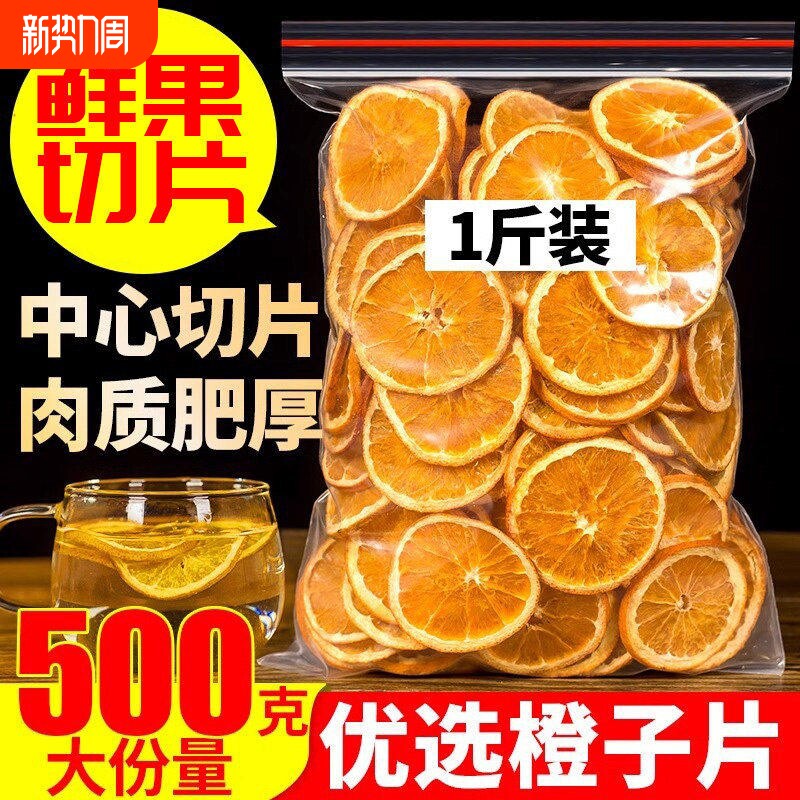 香橙片烘干柑橘片橙子片烘焙蛋糕装饰柠檬西柚手工网红水果茶果干