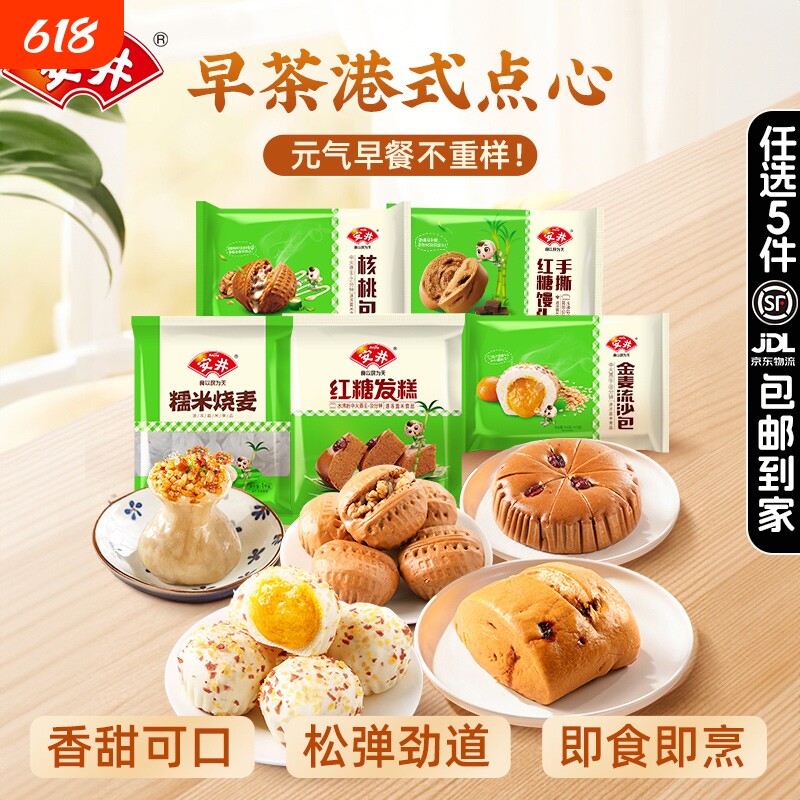 安井烧麦红糖馒头早餐半成品微波蒸煮速食核桃奶黄流沙包糍粑组合