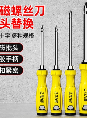 两用螺丝刀二合一一字十字双头强磁起子多功能螺丝刀套防滑高硬度