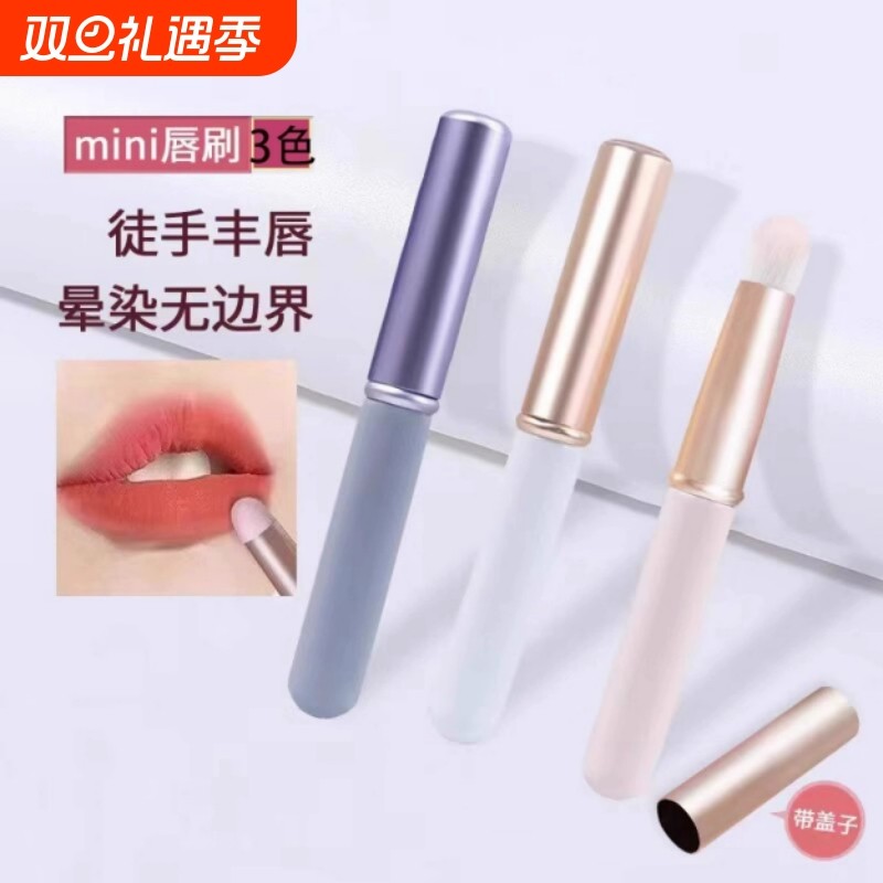 带盖唇刷小圆头晕染刷迷你化妆刷遮瑕刷便携唇膏口红刷嘴唇乳胶