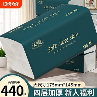 440张抽纸加厚卫生纸擦手纸家用实惠装面巾纸整箱批新人木浆原生