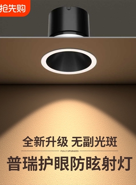 小山丘射灯嵌入式75mm深杯防眩客厅家用天花灯窄边护眼led筒灯