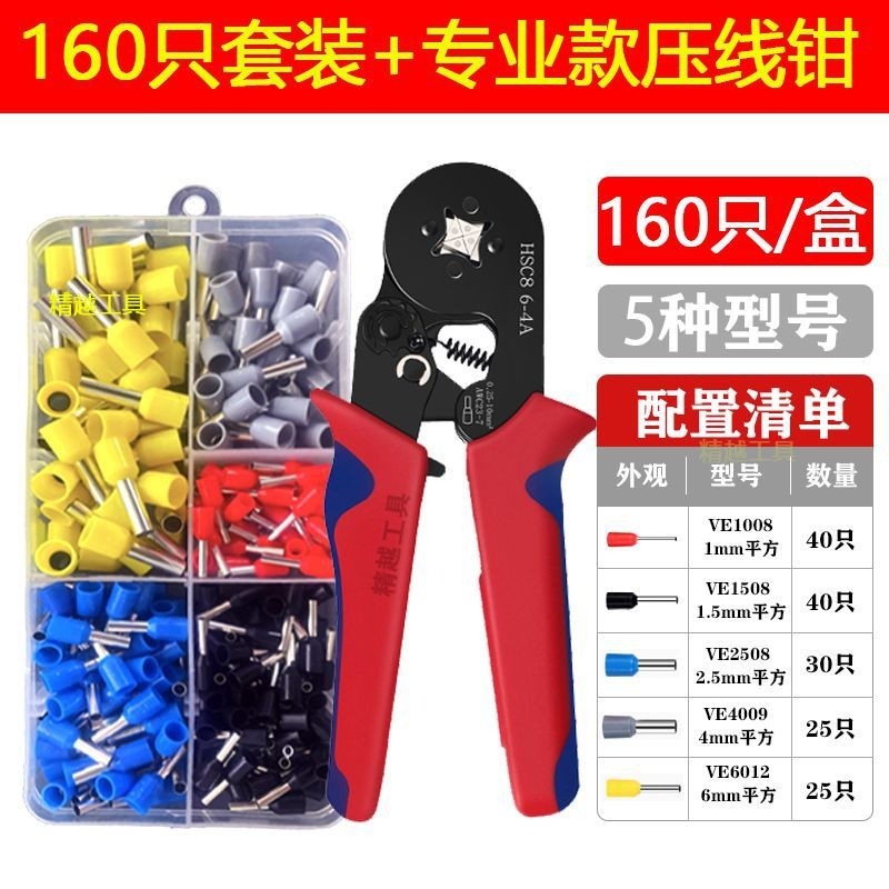 VE管型冷压接线端子套装铜收纳盒电线接头压线钳高碳钢绝缘多功能