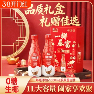 【年货礼盒】轻上0糖生椰椰汁椰子汁饮品1L大瓶装植物蛋白饮料