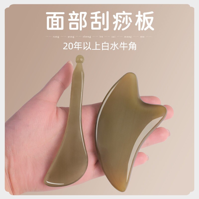 白水牛角刮痧板面部美容脸部专用刮脸板提拉拨筋棒拔神全身器通用