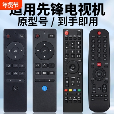 适用先锋电视机原型号直接用