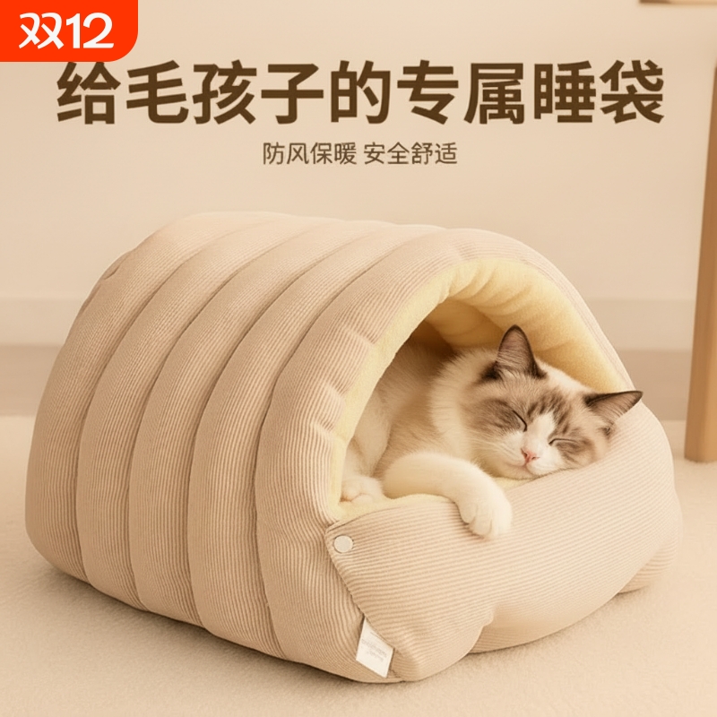 【2025冬日新款】冬季保暖宠物窝