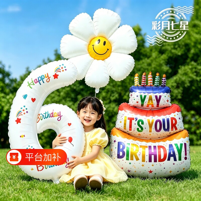 数字气球铝膜彩色三层生日蛋糕儿童生日派对装饰场景布置室内充气