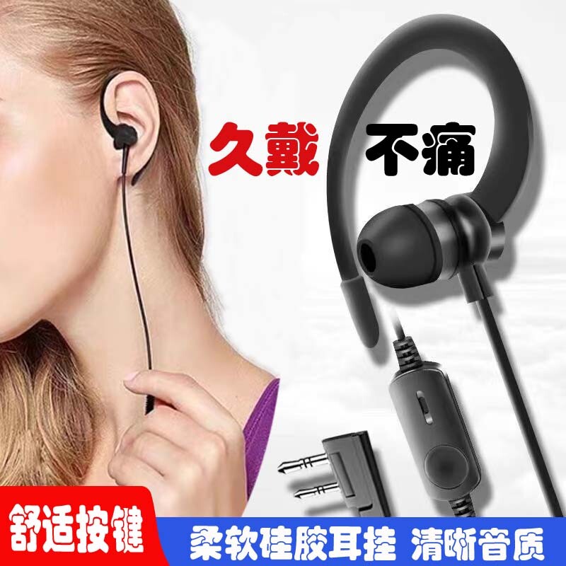 高品质通用型对讲机耳机K头M头入耳式不伤耳耳挂式原装舒适高音质