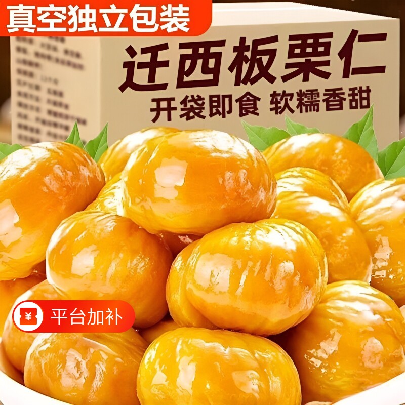 板栗仁即食小包装栗子开袋即食独立去壳油栗仁新鲜零食坚果去皮板