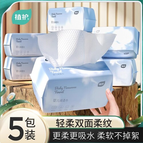 植护5包婴儿洗脸巾宝宝干湿两用
