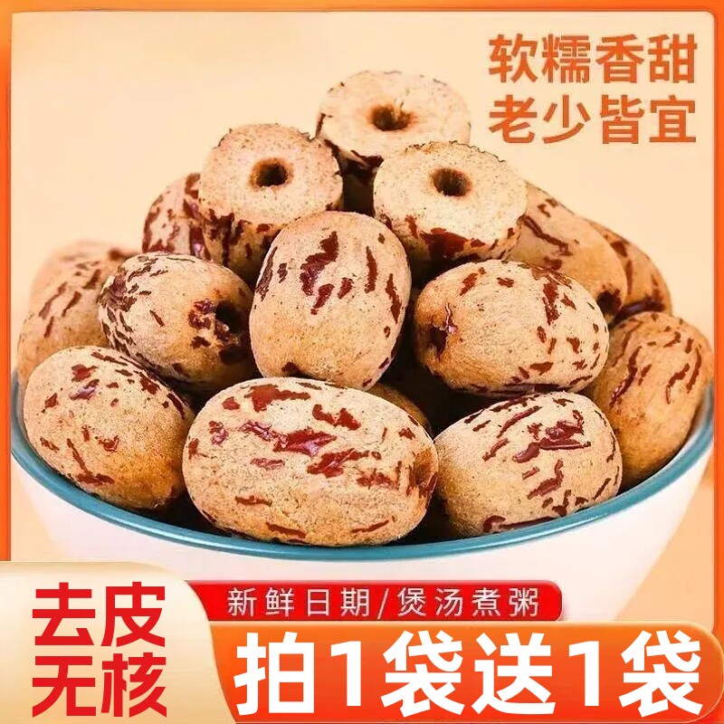 去皮去核血糯枣红枣无核脱皮即食大枣休闲追剧解馋办公室零食小吃