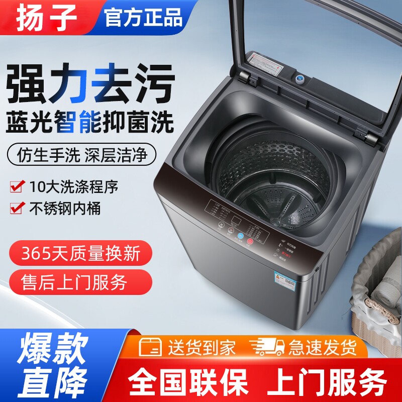 扬子洗衣机全自动10/15kg家用小型租房宿舍大容量正品洗烘脱一
