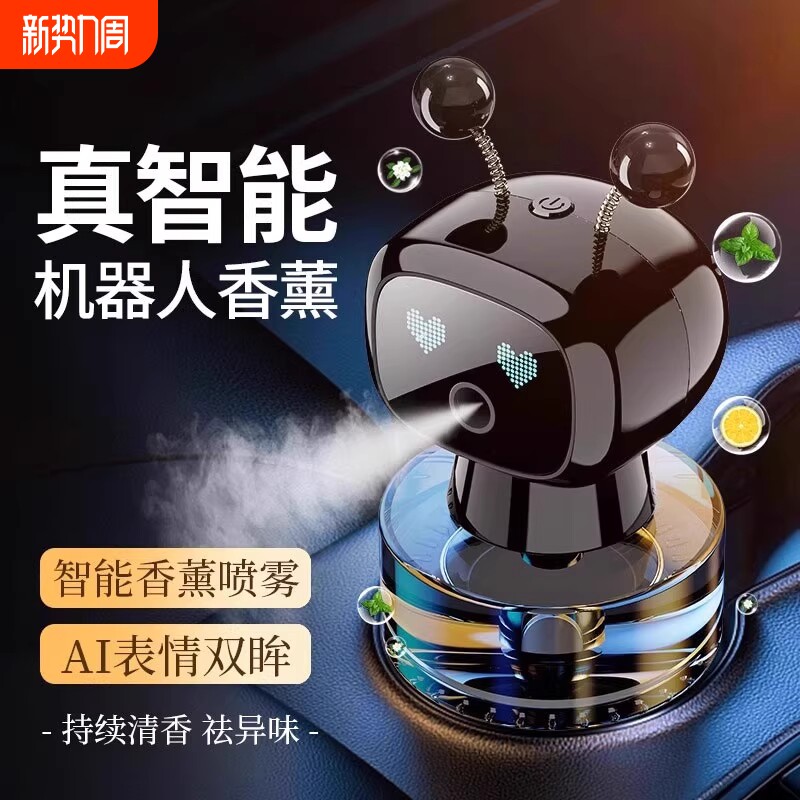智能车载香水汽车内香薰机车上淡香氛喷雾除味男高档摆件可爱新款
