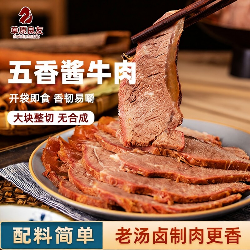 草原良友酱牛肉五香卤味烧烤代餐零食包邮内蒙古蛋白质卤牛肉食物