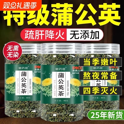 蒲公英茶正品特级野生散结茶新鲜中药材泡水喝炒熟叶根官方旗舰店