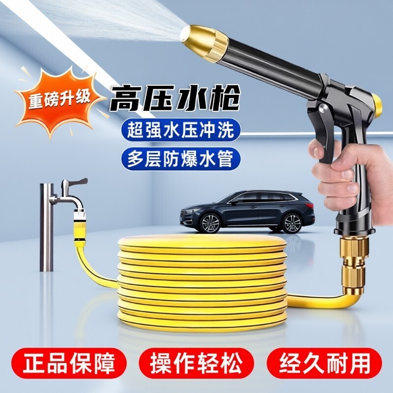 升级款高压洗车家用水枪