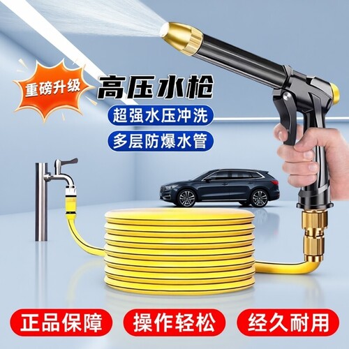 升级款高压洗车家用水枪