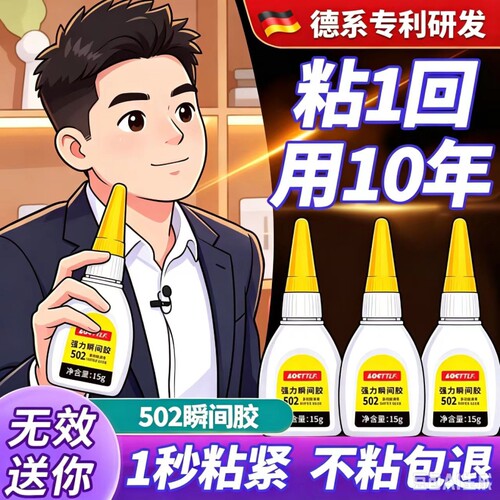 502胶水强力粘黏|超3000次加购