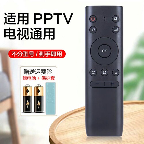 适用于PPTV电视机全通用遥控器