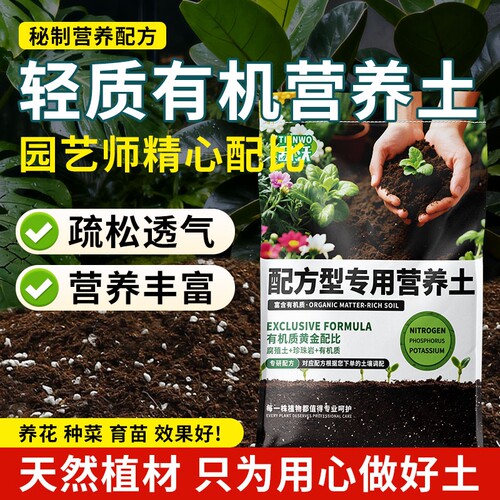 营养土养花通用专用花土