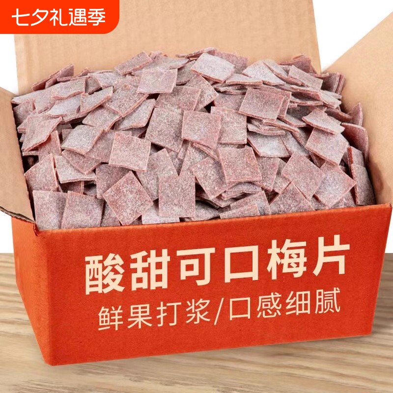 日式梅片500g无核话梅肉原味酸梅子干小零食孕妇蜜饯果脯50g青梅