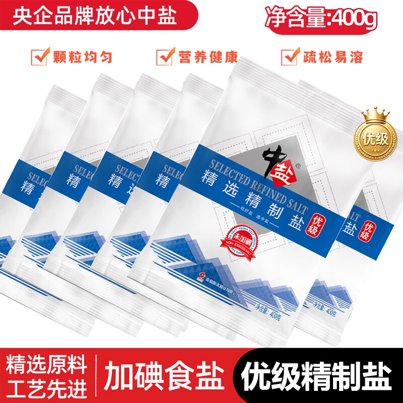 中盐优级加碘未加碘精制食用盐400g家庭炒菜家用调味健康细盐腌制图片