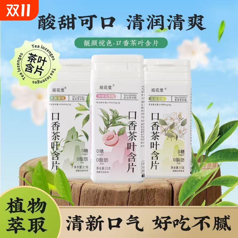 茶叶含片无糖含片无糖口香糖茶多酚真茶叶萃取休闲零食清口腔糖果