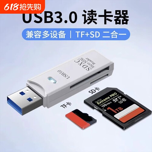 高速多合一读卡器|超3000次加购