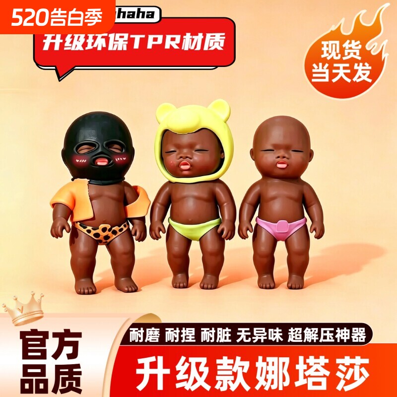 小黑娃捏捏乐减压玩具解压神器黑人娃娃小礼物人偶公仔玩偶娜塔莎
