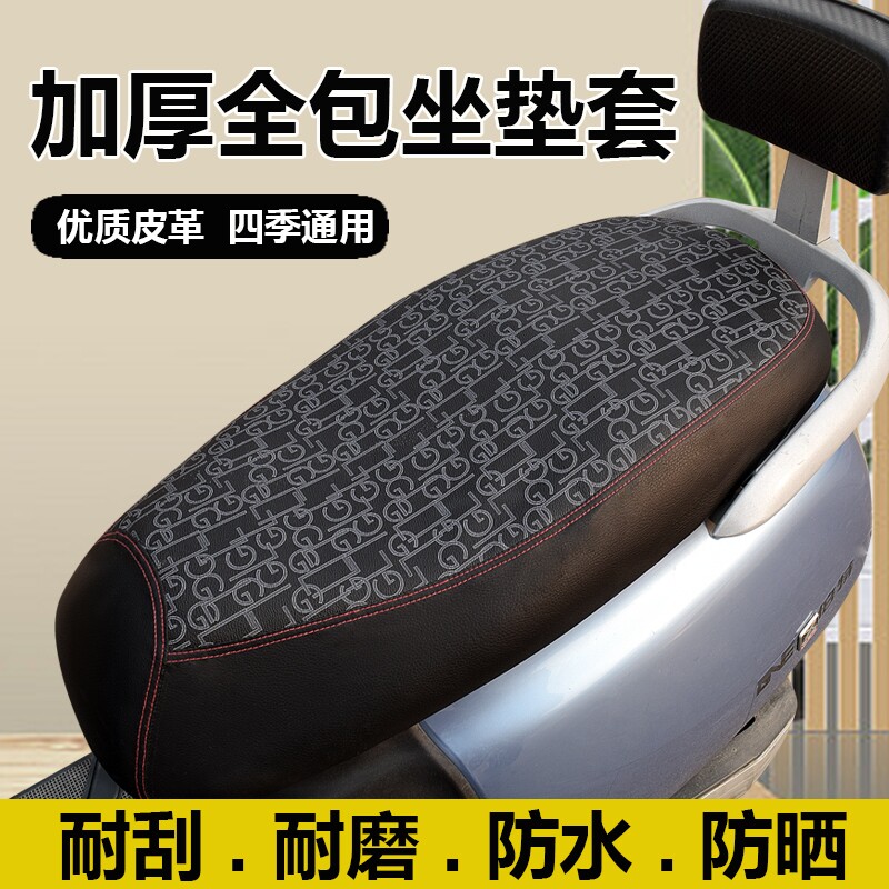 电动车坐垫套四季通用踏板摩托车座套防水防晒皮革全包围隔热耐磨
