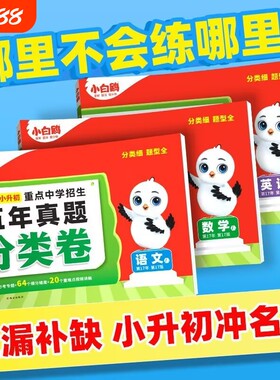 2027小白鸥小升初五年真题分类卷