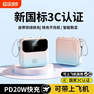 【国家3C认证】2026新款超级快充电宝超大容量20000毫安1万超薄小巧便携自带线适用苹果17专用官方正品旗舰店