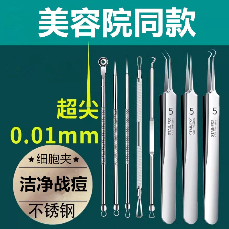 5号粉刺针套装细胞夹去黑头镊子刮闭口挑挤痘祛痘针工具美容院