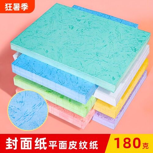 A4手工仿皮纹纸封面|万人加购