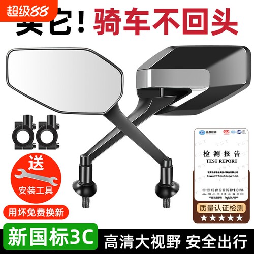 【旗舰合金款】电动车高清后视镜