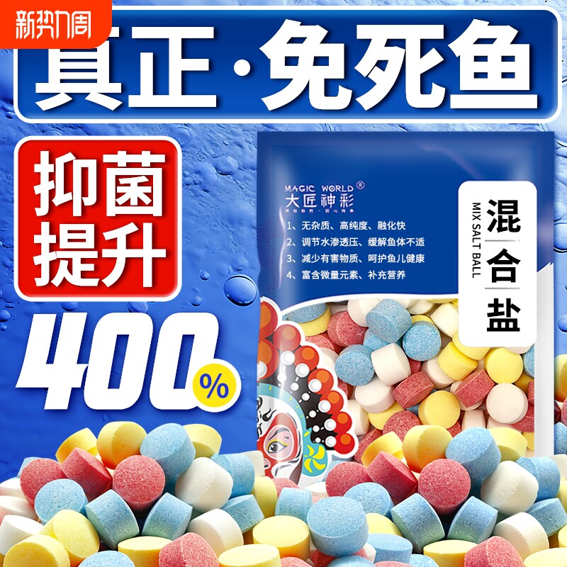 鱼缸专用杀菌盐净水抑菌消毒水族盐锦鲤通用养鱼白点观赏鱼矿物盐
