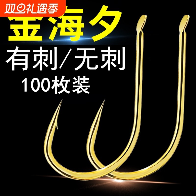 金海夕鱼钩散装散钩100枚高碳精钢鲫鱼鲤鱼鲢鳙有刺无刺钓鱼用具