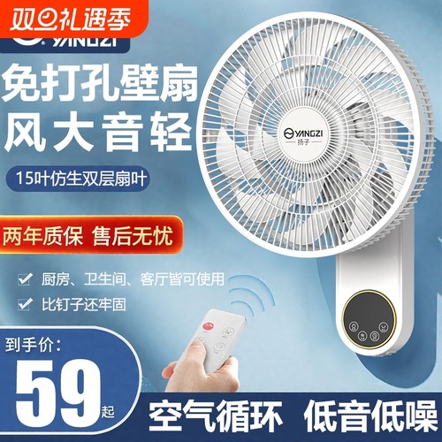 扬子大风力壁挂扇|超1000次加购