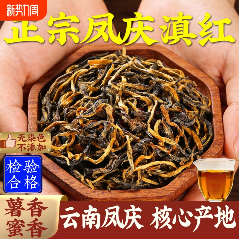 蜜香滇红红茶浓香云南茶叶功夫茶金芽荒野滇红古树滇红毛峰