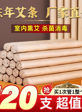 艾草蚊香棒家用驱蚊艾叶香薰室内熏香艾条驱蚊棒底座艾香灭蚊熏艾