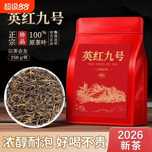 英红九号英德红茶官方旗舰店正品2026新茶浓香型袋装茶叶自己喝