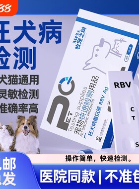 牧宠之树猫狗狂犬病RBV Ag一盒检测抗原试纸方便快速宠物医院同款