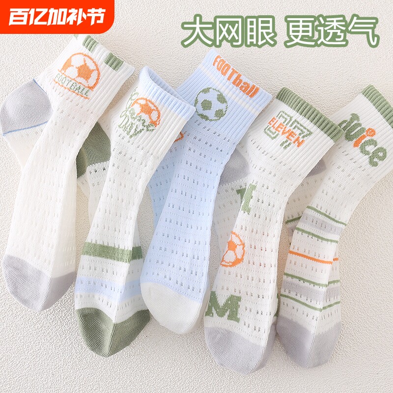 男童袜子夏季薄款透气网眼青少年6到12岁中大童防臭足球冰冰凉凉