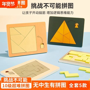 无中生有拼图puzzle烧脑小众休闲解闷拼板十级挑战不可能益智玩具