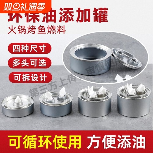 酒精炉小火锅燃料罐商用外卖烤鱼炉环保油植物油燃料油添加空罐