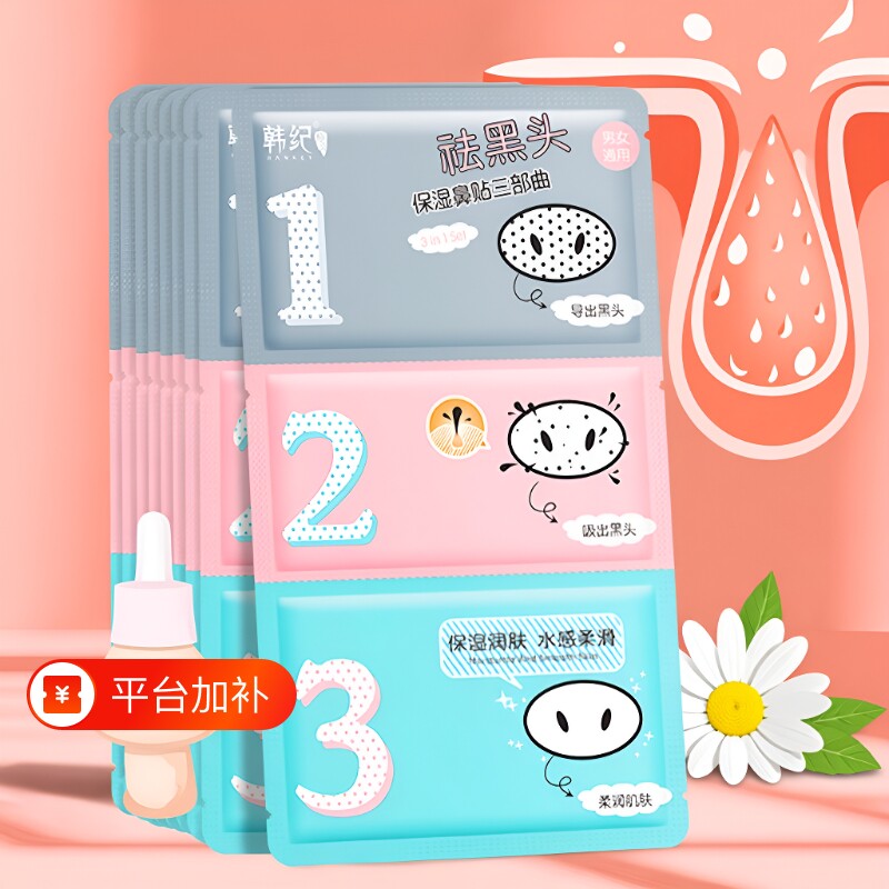 祛黑头贴鼻贴三部曲清洁导出液收缩水去黑头神器猪鼻膜贴正品粉刺