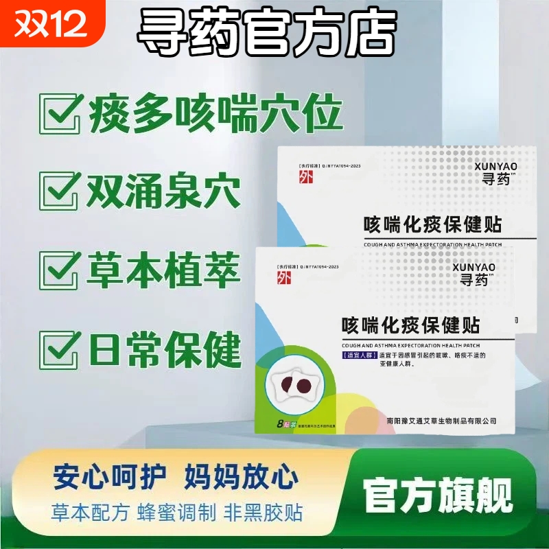 寻药远红外咳喘化痰贴小儿止咳贴婴儿咳嗽儿童宝宝感冒穴位贴