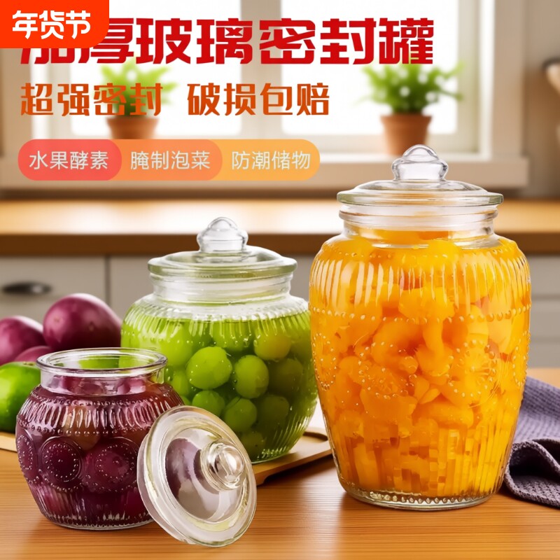 玻璃密封罐大容量家用五谷杂粮储物腌蒜的罐子加厚收纳泡菜坛子