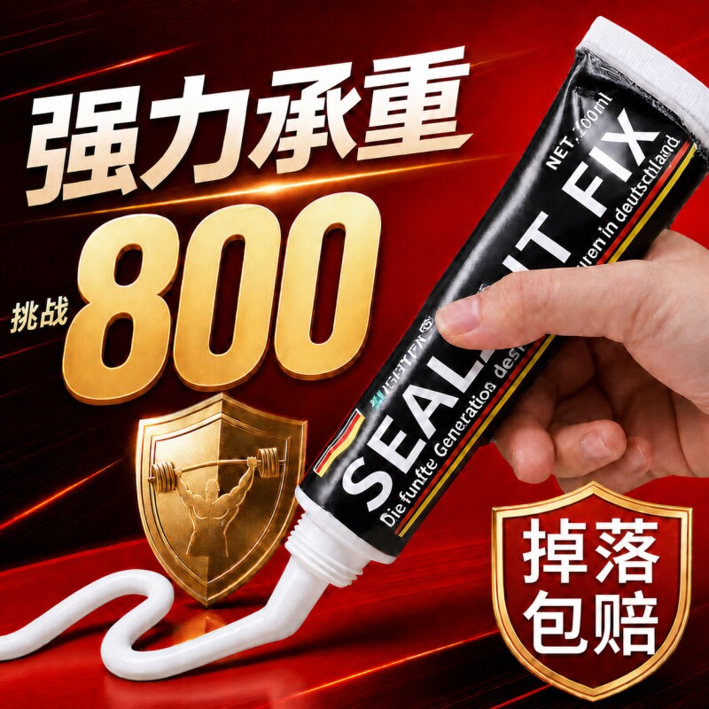 胶水免钉胶强力胶结构免打孔胶高效高粘度贴墙面瓷砖专用透明玻璃